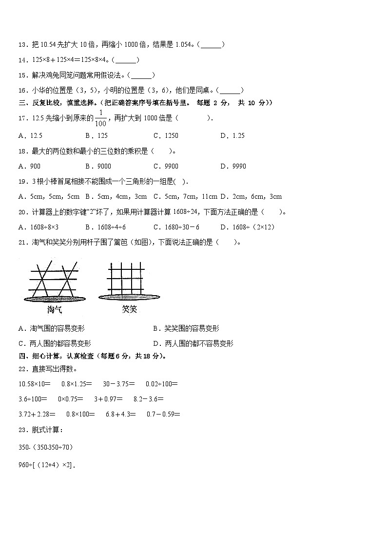 2022-2023学年河北省保定市安国市数学四下期末监测试题含答案02
