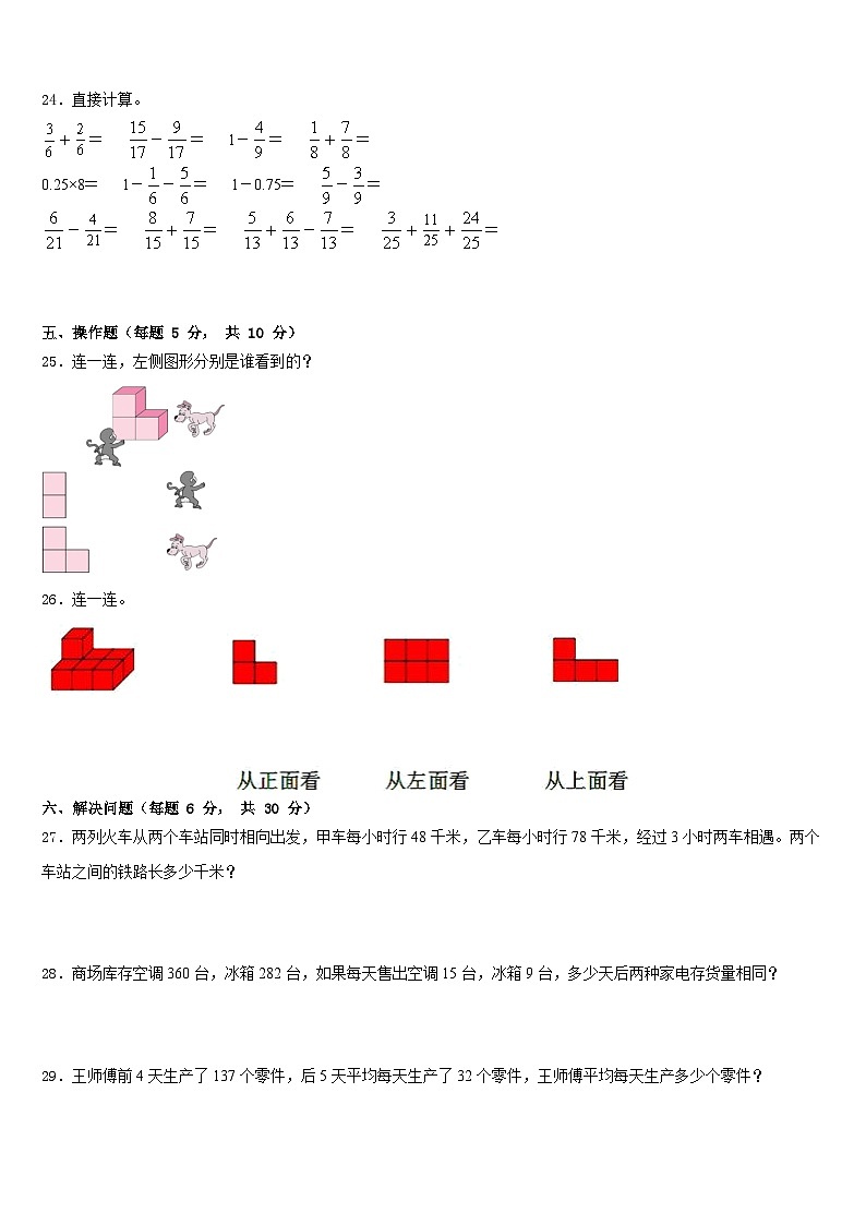 2022-2023学年河北省保定市安国市数学四下期末监测试题含答案03