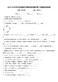 2022-2023学年河北省保定市安国市四年级数学第二学期期末监测试题含答案