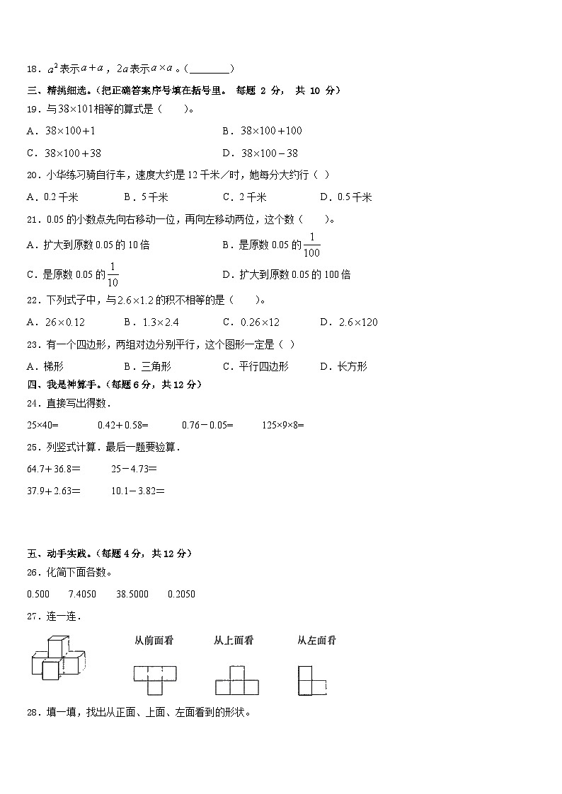 2022-2023学年河北省保定市安国市四年级数学第二学期期末监测试题含答案02