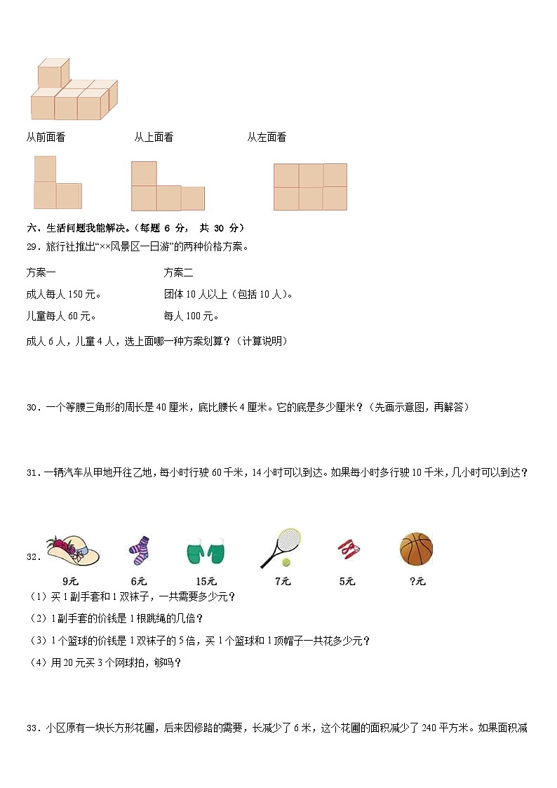 2022-2023学年河北省保定市安国市四年级数学第二学期期末监测试题含答案03