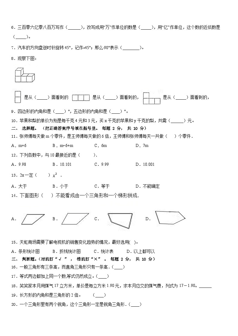 2022-2023学年河北省保定市安新县数学四年级第二学期期末经典试题含答案第2页
