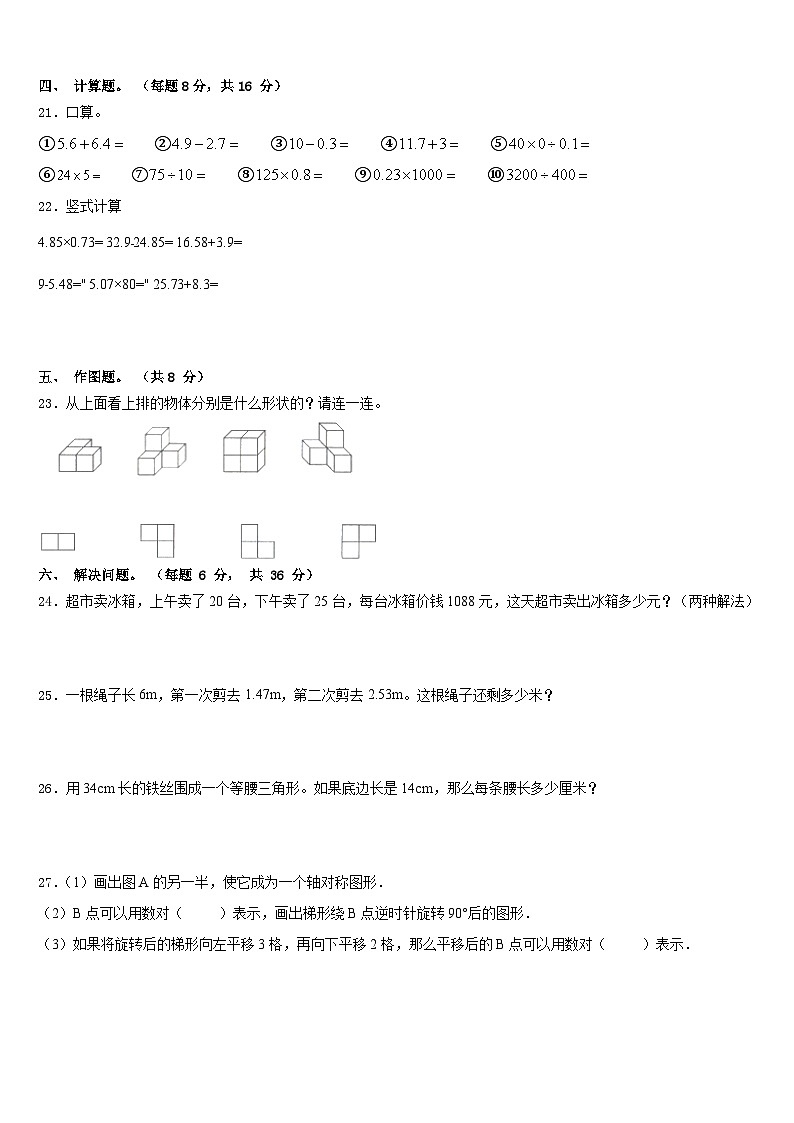 2022-2023学年河北省保定市安新县数学四年级第二学期期末经典试题含答案第3页