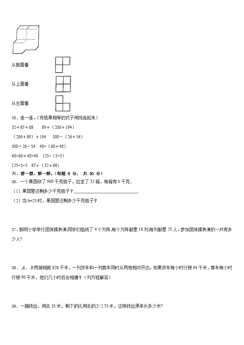 2022-2023学年河北省保定市安新县四年级数学第二学期期末考试模拟试题含答案03