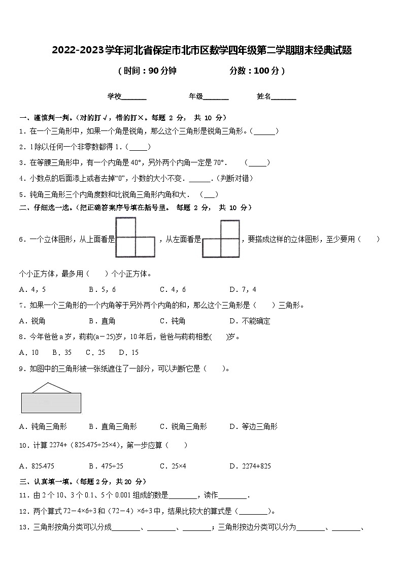 2022-2023学年河北省保定市北市区数学四年级第二学期期末经典试题含答案第1页