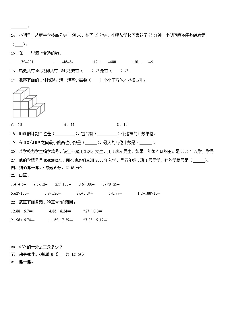 2022-2023学年河北省保定市北市区数学四年级第二学期期末经典试题含答案第2页
