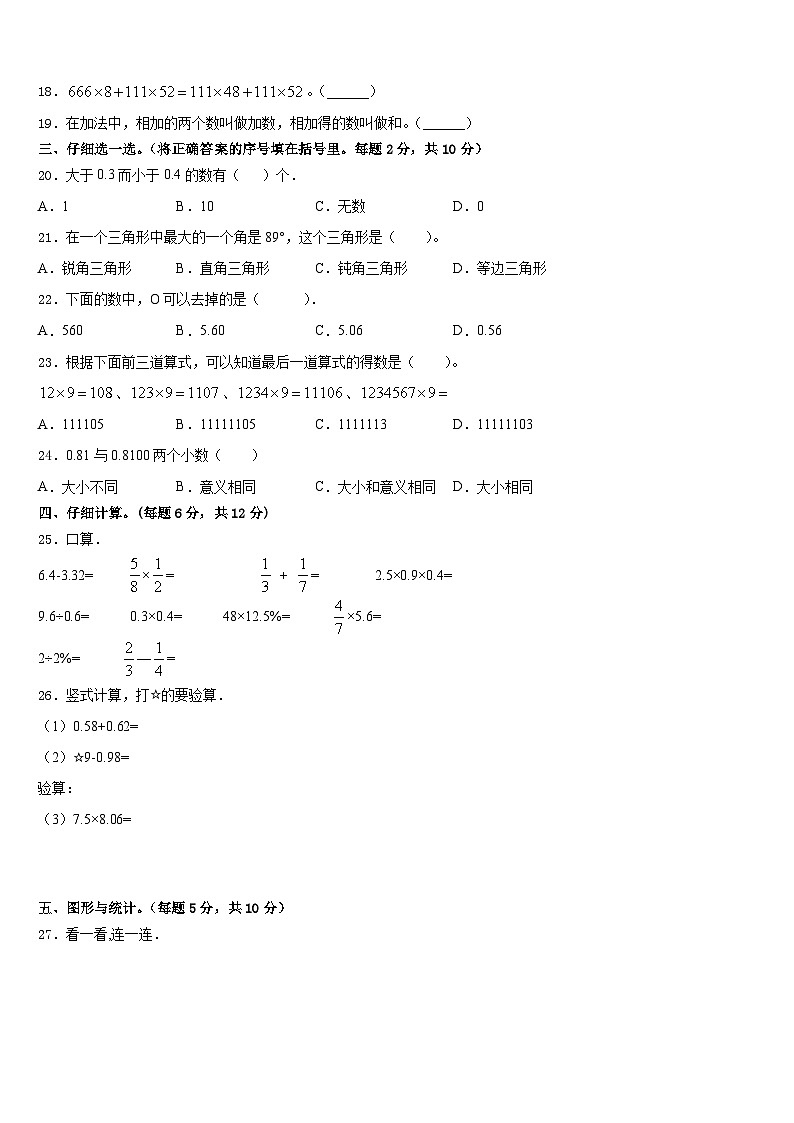 2022-2023学年河北省保定市安新县四下数学期末考试试题含答案第2页