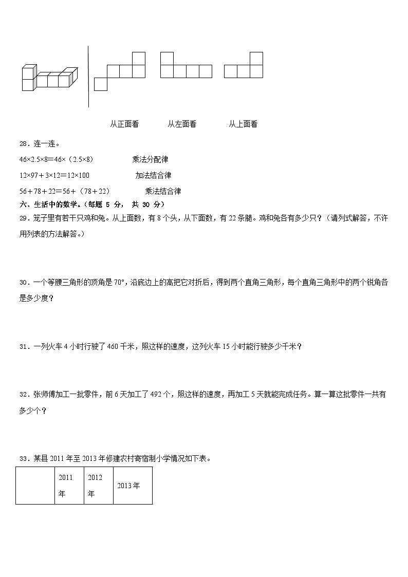 2022-2023学年河北省保定市安新县四下数学期末考试试题含答案第3页
