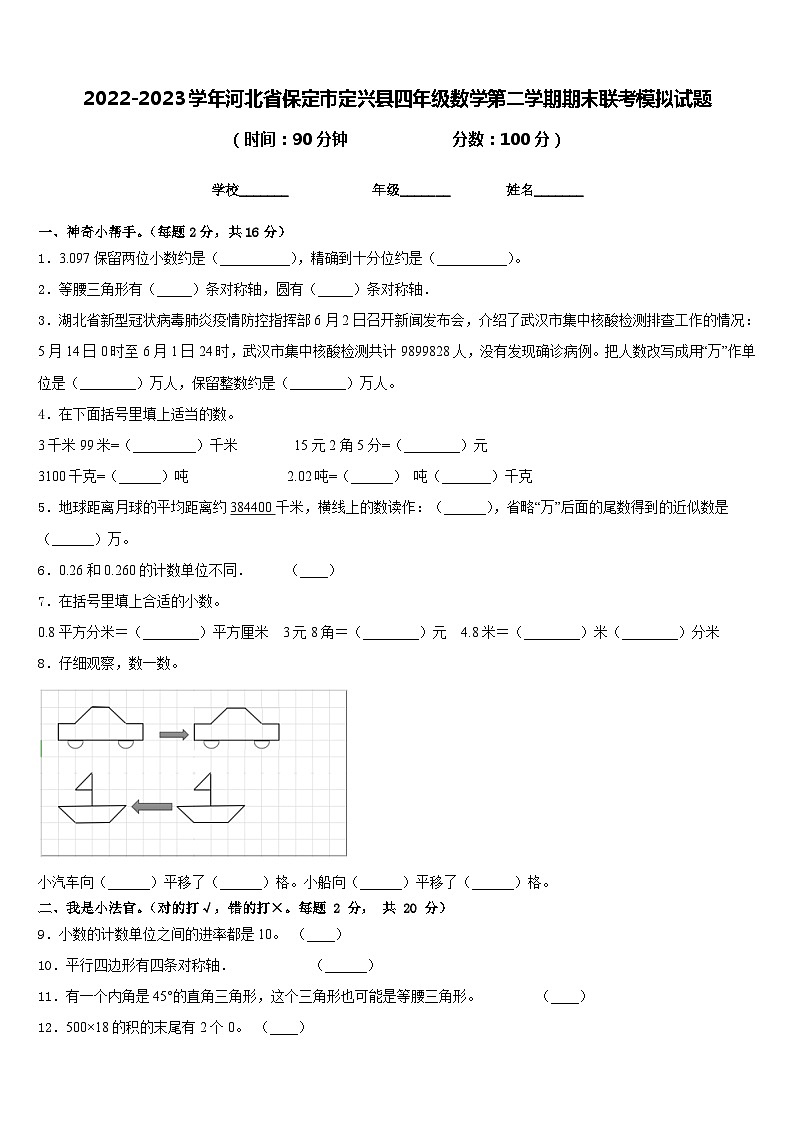 2022-2023学年河北省保定市定兴县四年级数学第二学期期末联考模拟试题含答案01