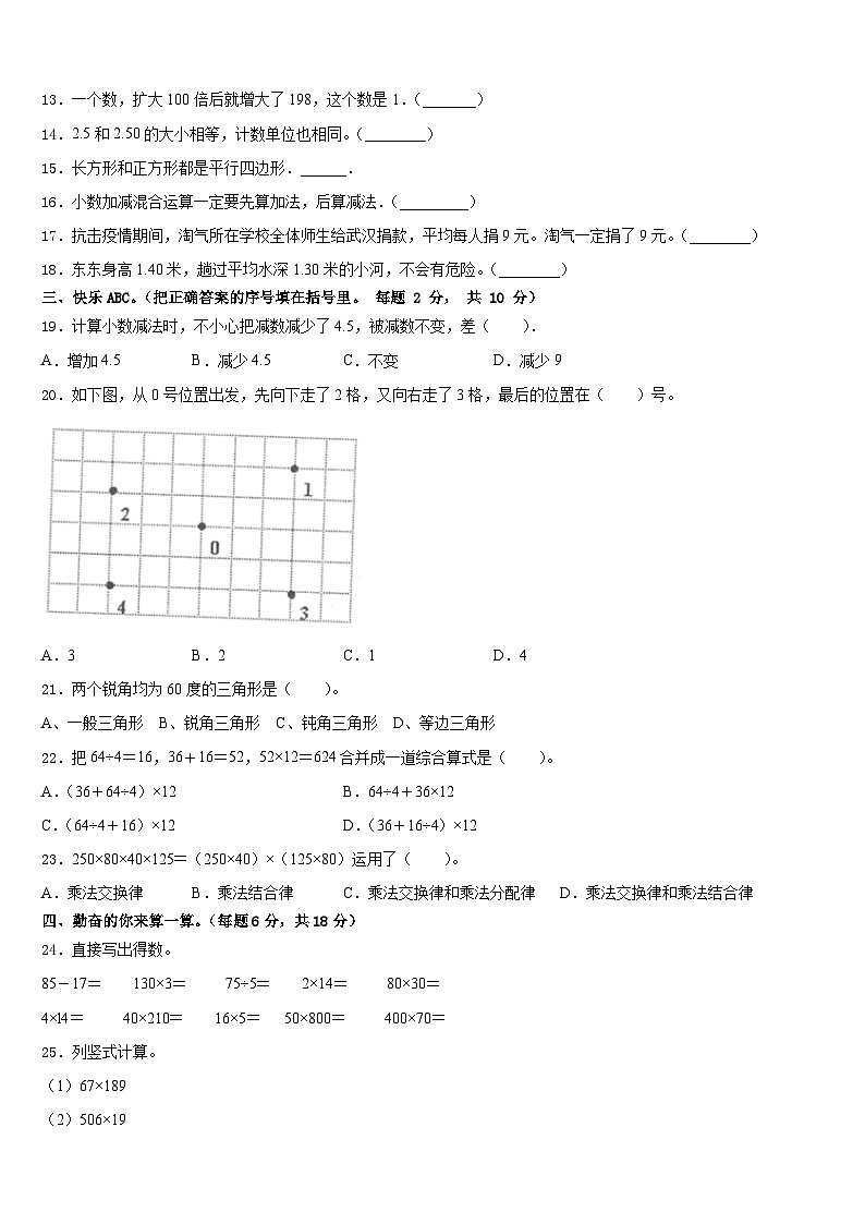 2022-2023学年河北省保定市定兴县四年级数学第二学期期末联考模拟试题含答案02