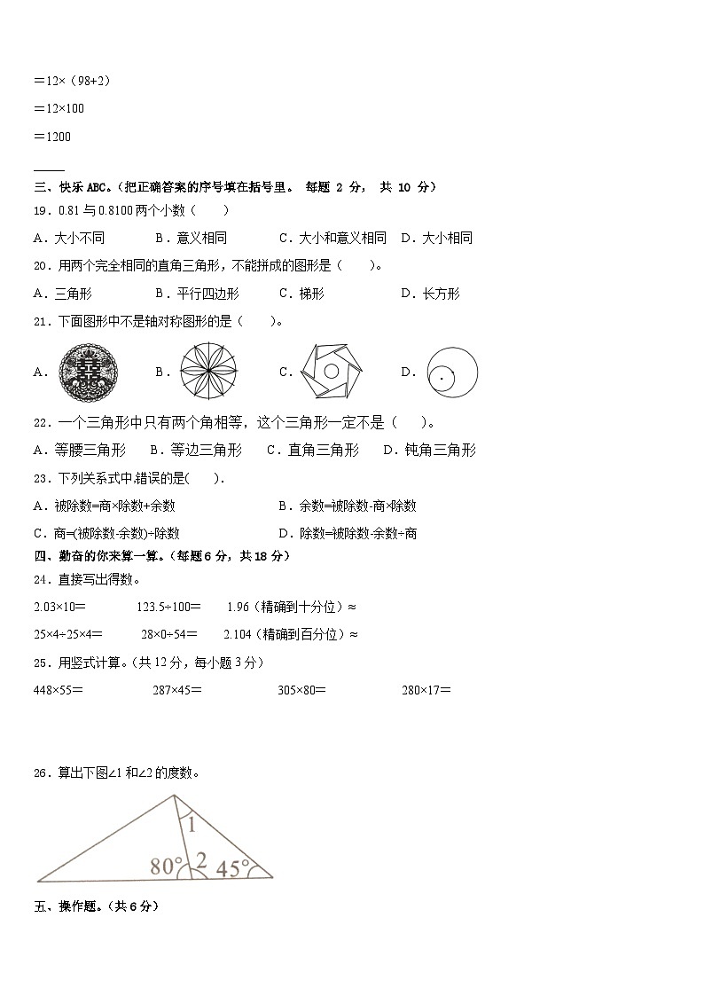 2022-2023学年河北省保定市定州市四下数学期末调研模拟试题含答案02