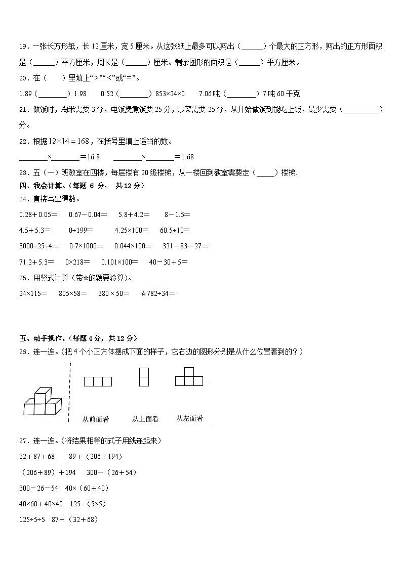 2022-2023学年河北省保定市高阳县四年级数学第二学期期末预测试题含答案第2页