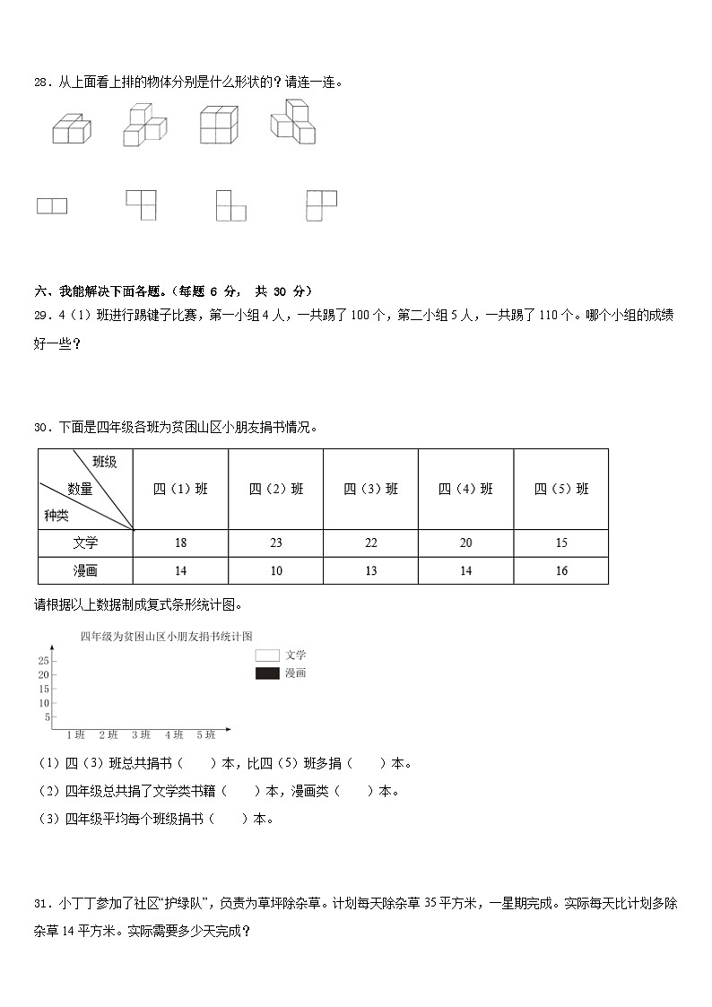 2022-2023学年河北省保定市高阳县四年级数学第二学期期末预测试题含答案第3页