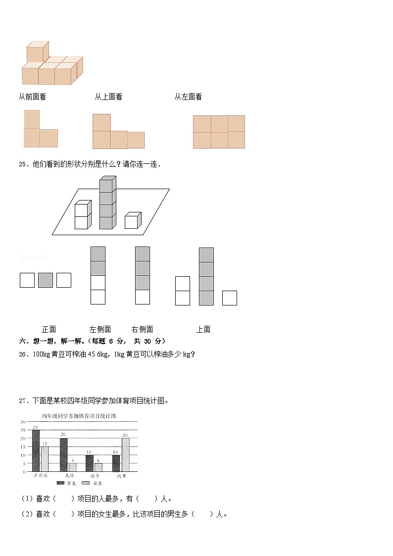 2022-2023学年河北省保定市高碑店四年级数学第二学期期末达标测试试题含答案第3页