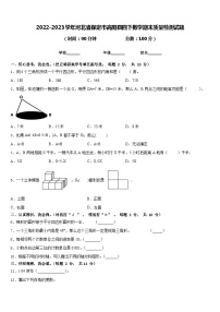 2022-2023学年河北省保定市高阳县四下数学期末质量检测试题含答案