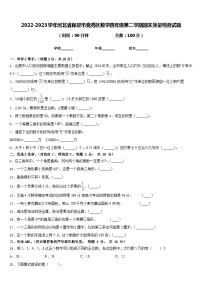 2022-2023学年河北省保定市竞秀区数学四年级第二学期期末质量检测试题含答案