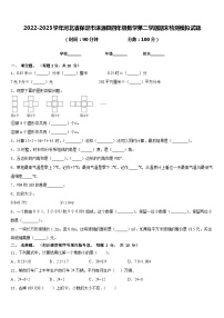 2022-2023学年河北省保定市涞源县四年级数学第二学期期末检测模拟试题含答案