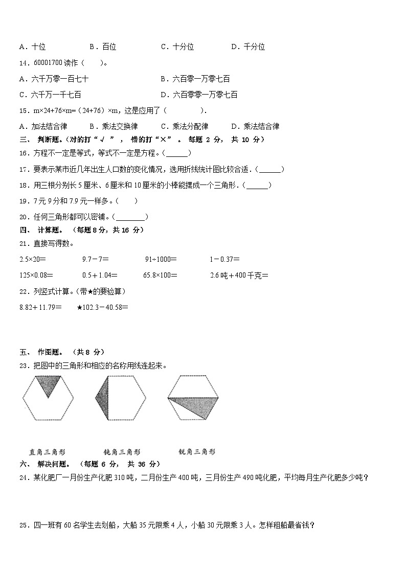 2022-2023学年河北省保定市涞源县四年级数学第二学期期末检测模拟试题含答案02