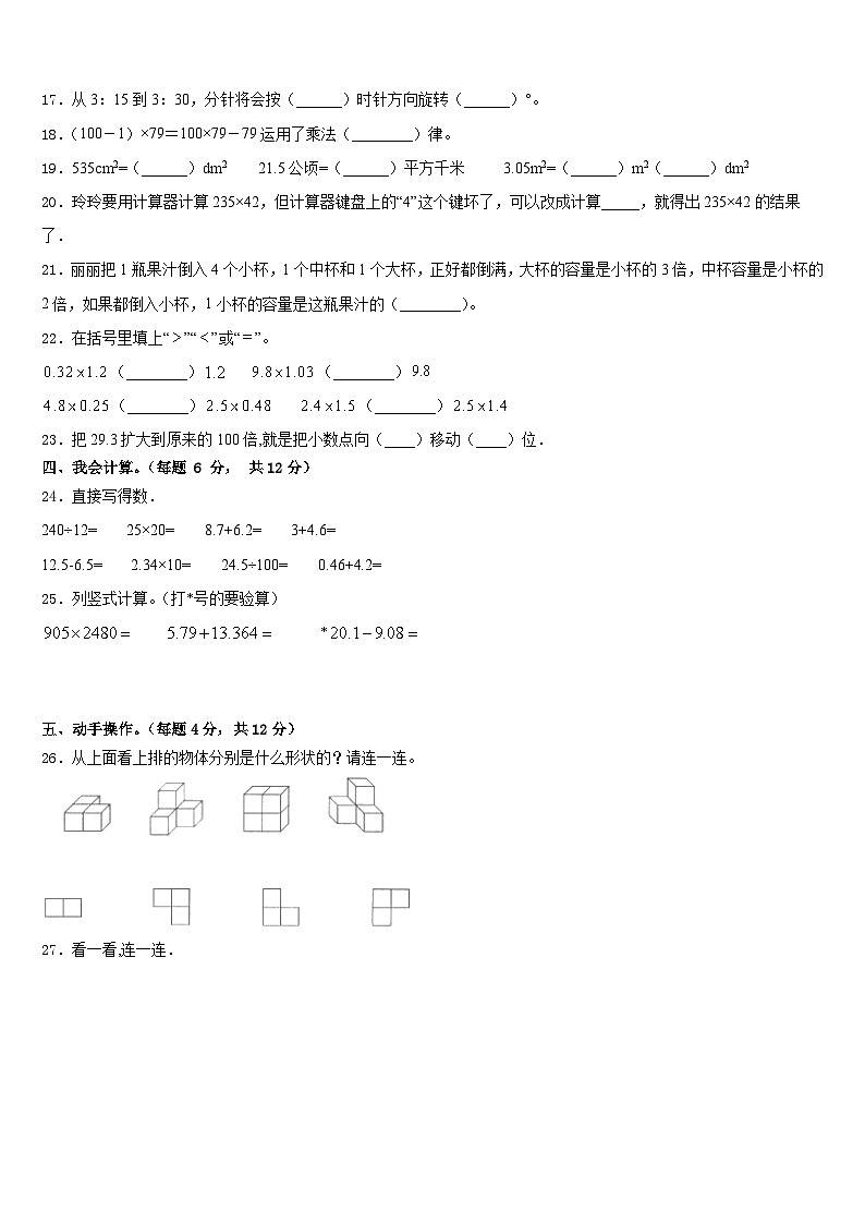 2022-2023学年河北省保定市莲池区四年级数学第二学期期末调研模拟试题含答案第2页