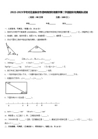 2022-2023学年河北省保定市清苑县四年级数学第二学期期末经典模拟试题含答案