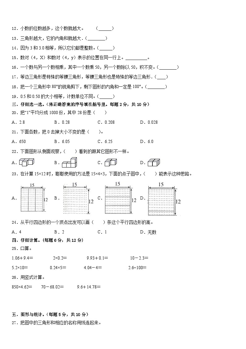 2022-2023学年河北省保定市清苑县四年级数学第二学期期末经典模拟试题含答案02