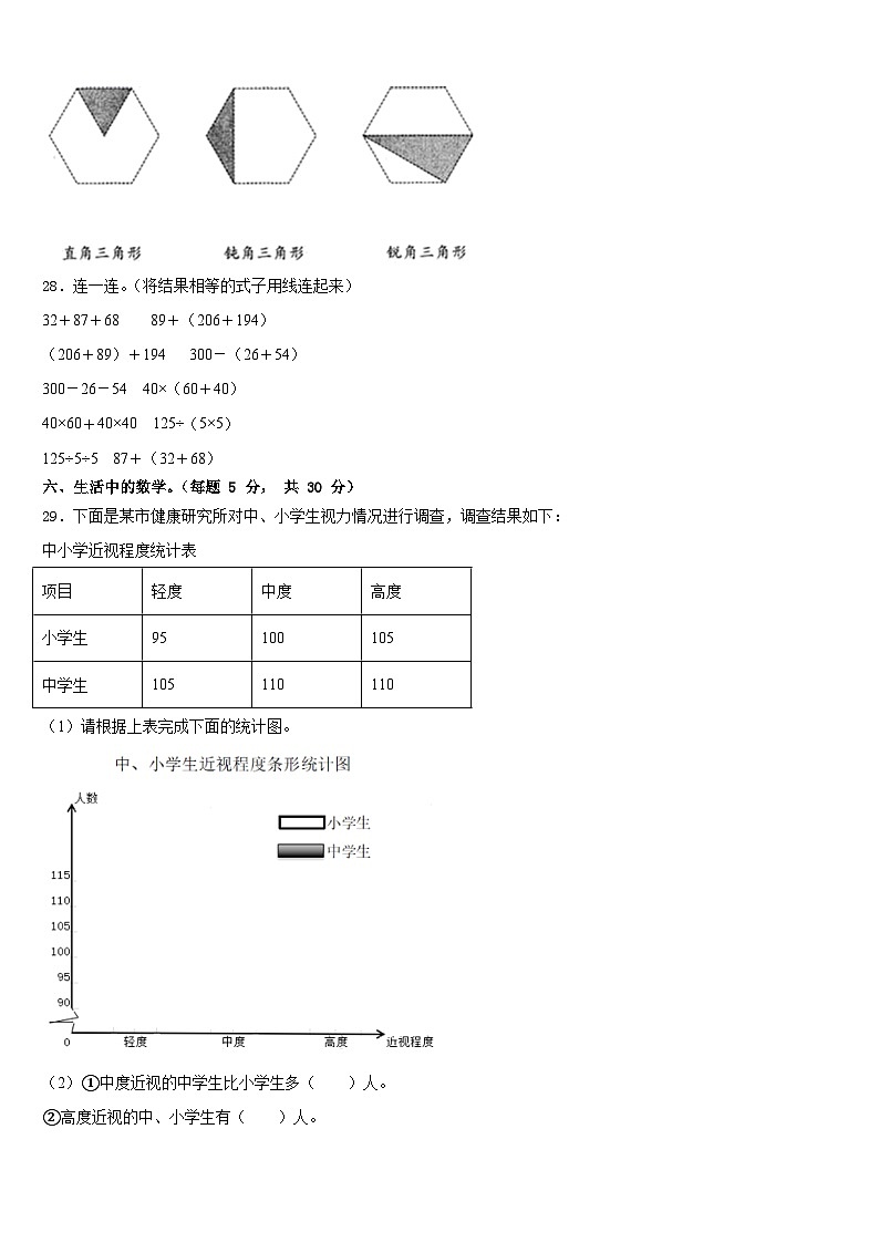 2022-2023学年河北省保定市清苑县四年级数学第二学期期末经典模拟试题含答案03