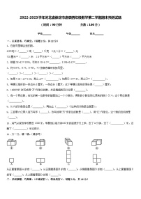 2022-2023学年河北省保定市唐县四年级数学第二学期期末预测试题含答案