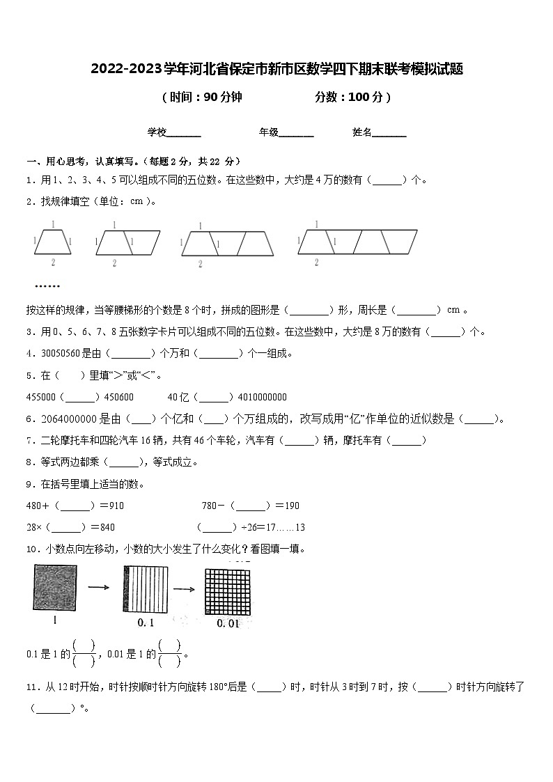 2022-2023学年河北省保定市新市区数学四下期末联考模拟试题含答案第1页