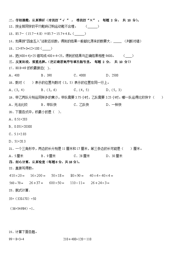 2022-2023学年河北省保定市新市区数学四下期末联考模拟试题含答案第2页