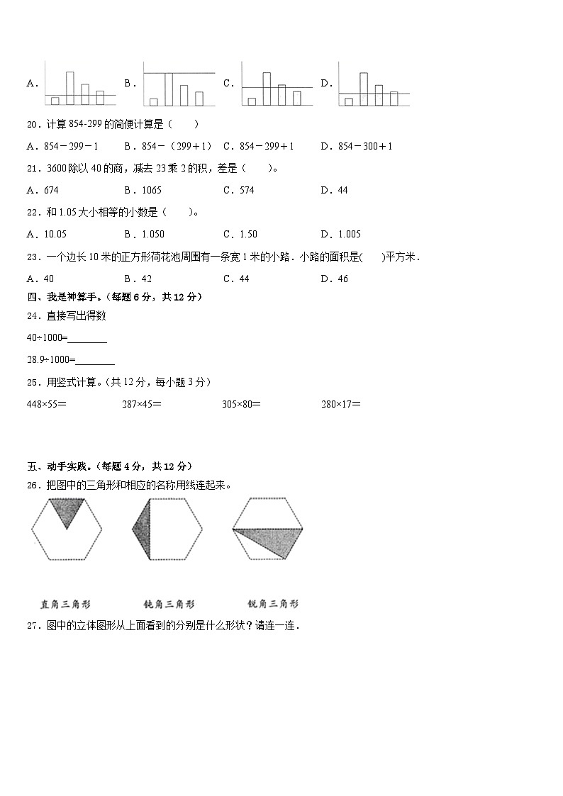 2022-2023学年河北省北京师范大学沧州渤海新区附属学校数学四下期末达标测试试题含答案第2页