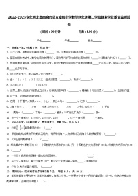 2022-2023学年河北省南宫市私立实验小学数学四年级第二学期期末学业质量监测试题含答案