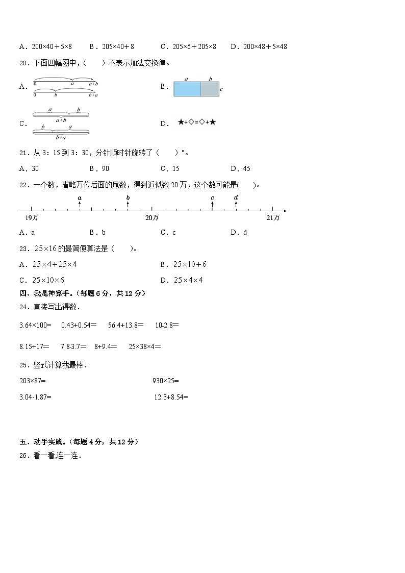 2022-2023学年河北省南宫市私立实验小学数学四年级第二学期期末学业质量监测试题含答案02