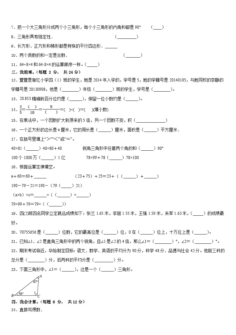 2022-2023学年河北省唐山市丰润区数学四下期末质量检测试题含答案第2页