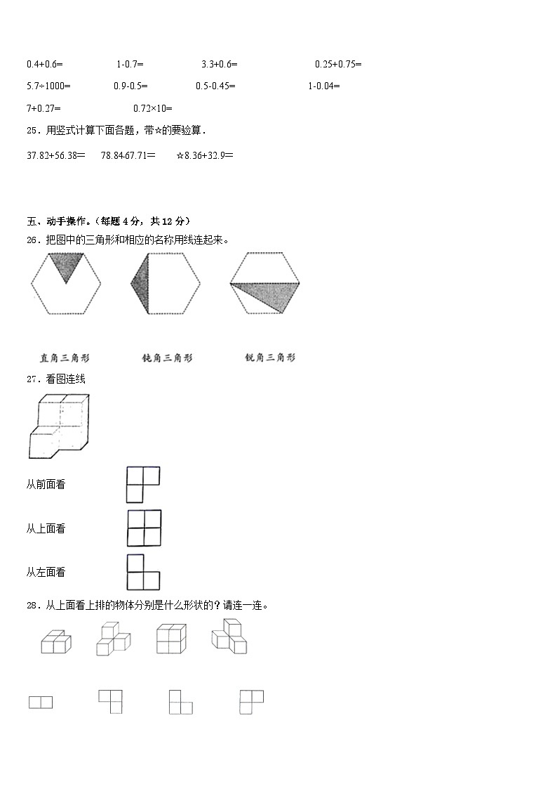 2022-2023学年河北省唐山市丰润区数学四下期末质量检测试题含答案第3页