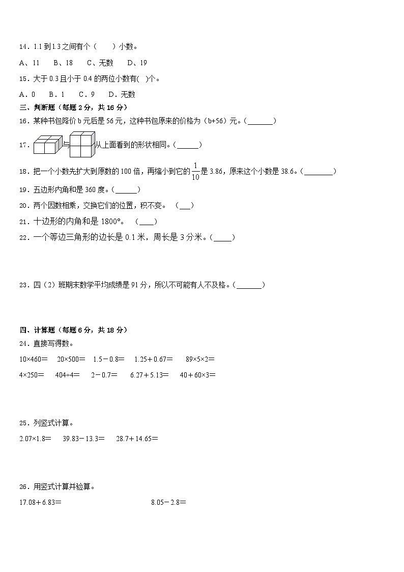 2022-2023学年河北省唐山市古冶区数学四年级第二学期期末联考试题含答案第2页
