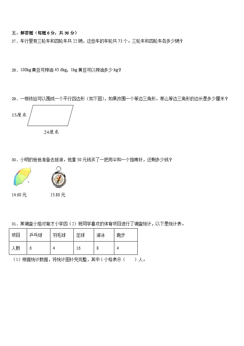 2022-2023学年河北省唐山市古冶区数学四年级第二学期期末联考试题含答案第3页