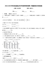 2022-2023学年河北省唐山市开平区数学四年级第二学期期末复习检测试题含答案