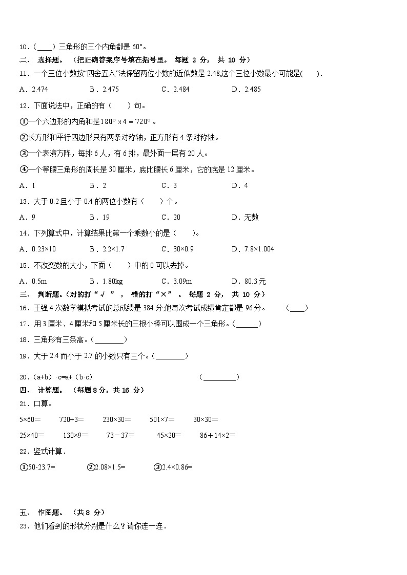 2022-2023学年河北省唐山市开平区数学四年级第二学期期末复习检测试题含答案第2页