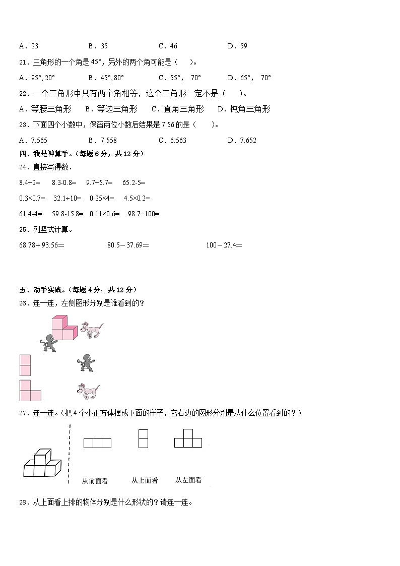 2022-2023学年河北省唐山市柳赞中心小学数学四下期末预测试题含答案第2页