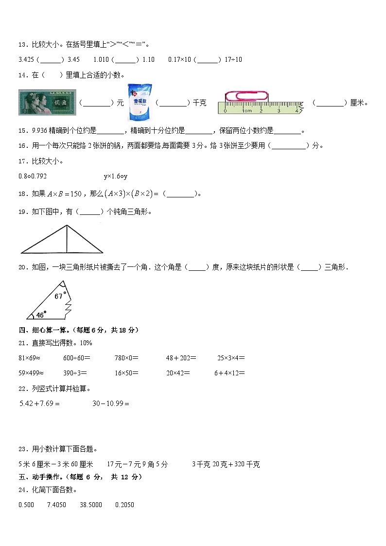 2022-2023学年河北省唐山市柳赞中心小学四年级数学第二学期期末质量跟踪监视试题含答案第2页