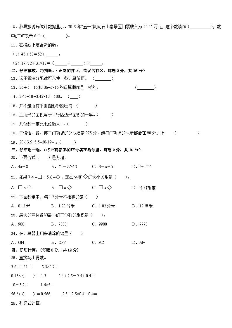 2022-2023学年河北省唐山市滦州市四年级数学第二学期期末质量跟踪监视模拟试题含答案第2页