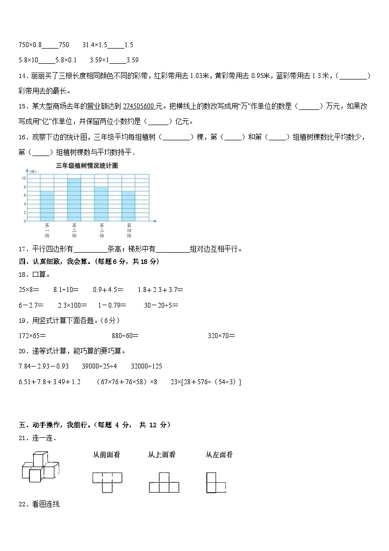 2022-2023学年河北省唐山市唐海县数学四年级第二学期期末达标检测试题含答案第2页