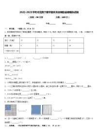 2022-2023学年河北四下数学期末质量跟踪监视模拟试题含答案