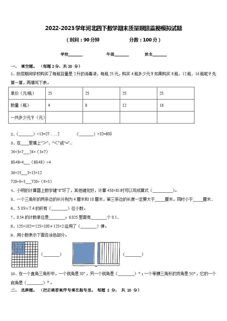 2022-2023学年河北四下数学期末质量跟踪监视模拟试题含答案01