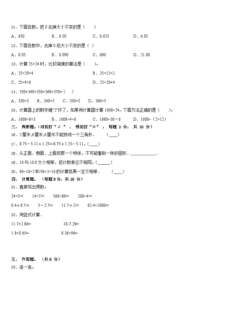 2022-2023学年河北四下数学期末质量跟踪监视模拟试题含答案02