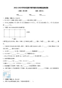 2022-2023学年河北四下数学期末质量跟踪监视试题含答案