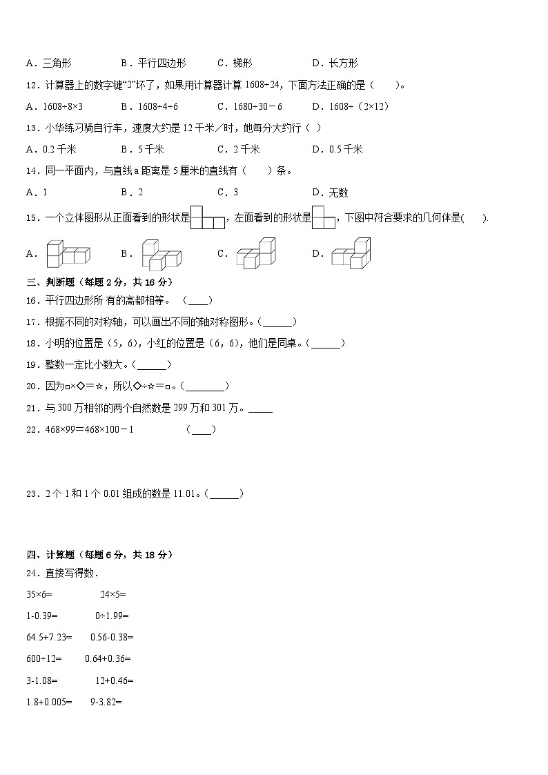 2022-2023学年河北四下数学期末质量跟踪监视试题含答案02