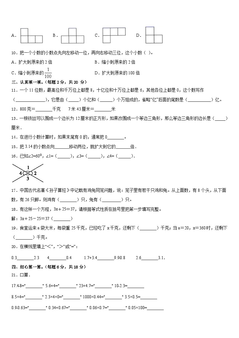 2022-2023学年江门市恩平市数学四年级第二学期期末教学质量检测模拟试题含答案第2页