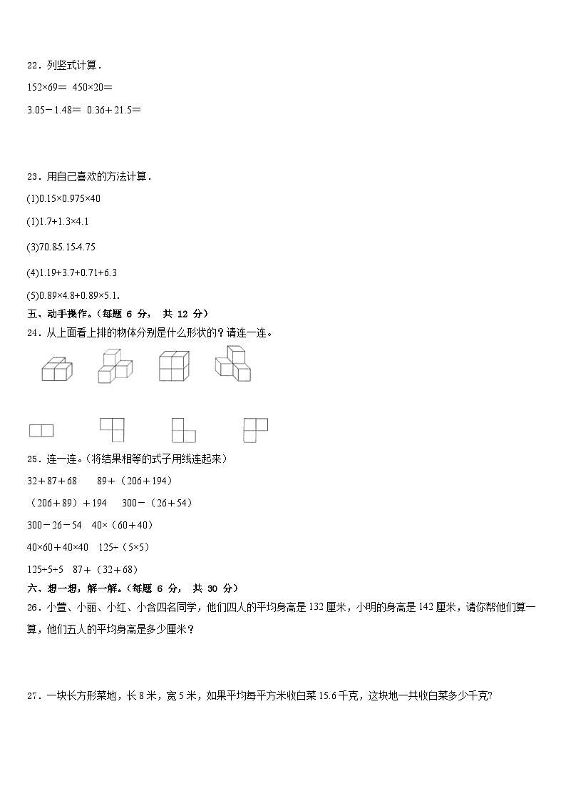 2022-2023学年江门市恩平市数学四年级第二学期期末教学质量检测模拟试题含答案第3页