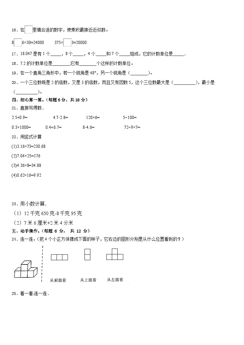 2022-2023学年江门市江海区四年级数学第二学期期末联考模拟试题含答案第2页